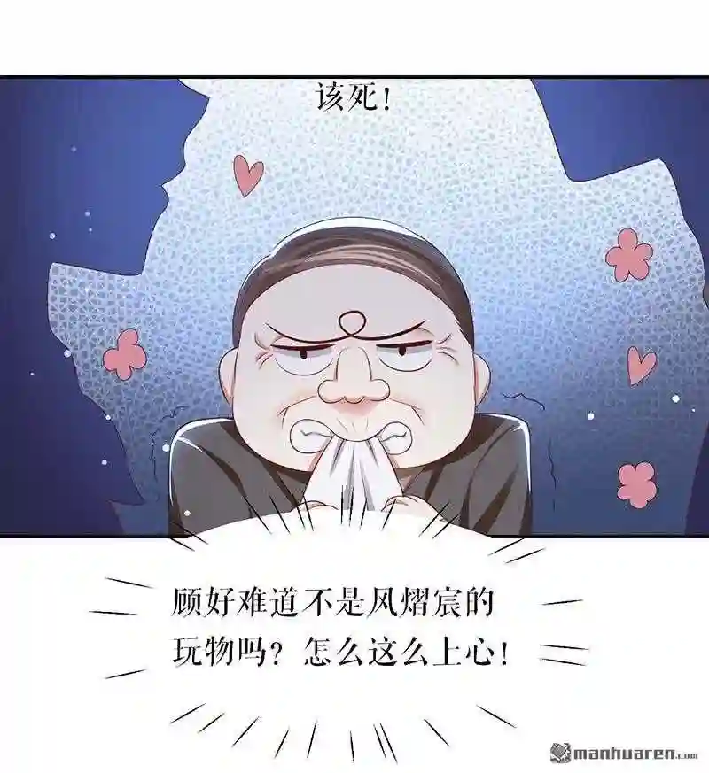 天才酷宝：总裁宠妻太强悍漫画,第22回 潜规则23图