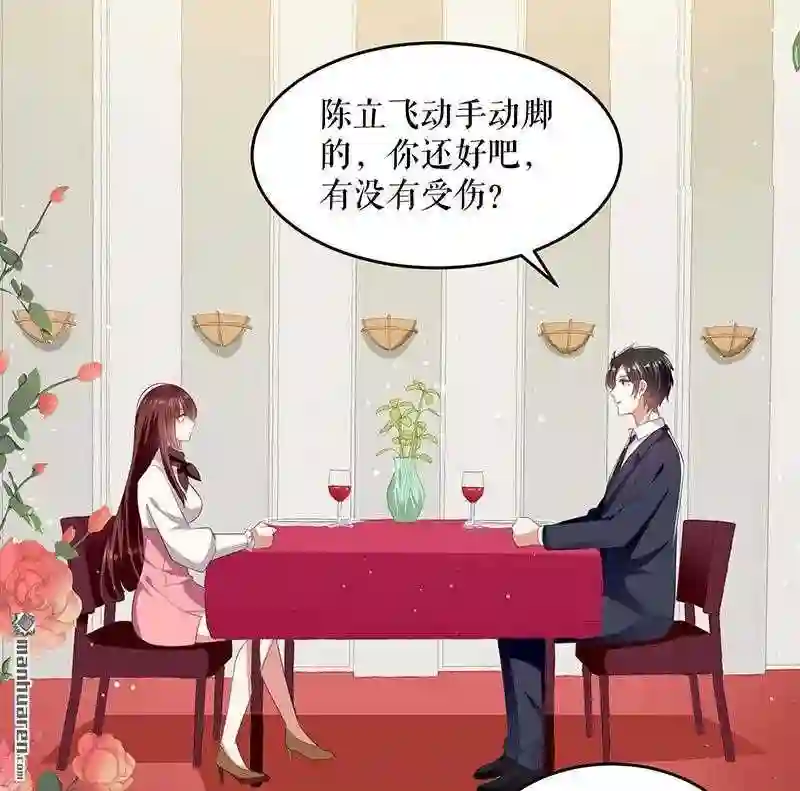 天才酷宝：总裁宠妻太强悍漫画,第23回 关心14图