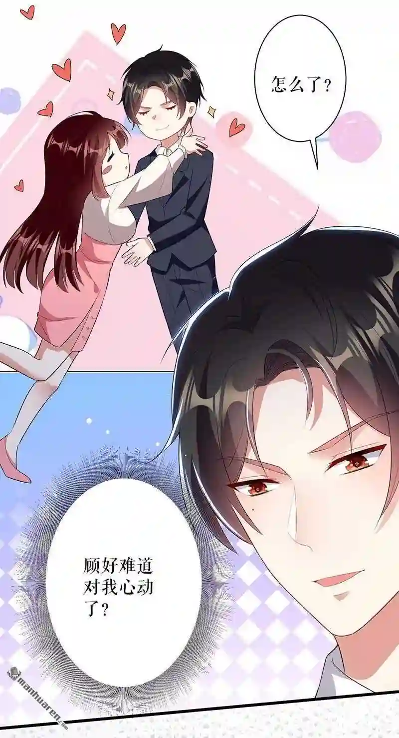 天才酷宝：总裁宠妻太强悍漫画,第23回 关心21图