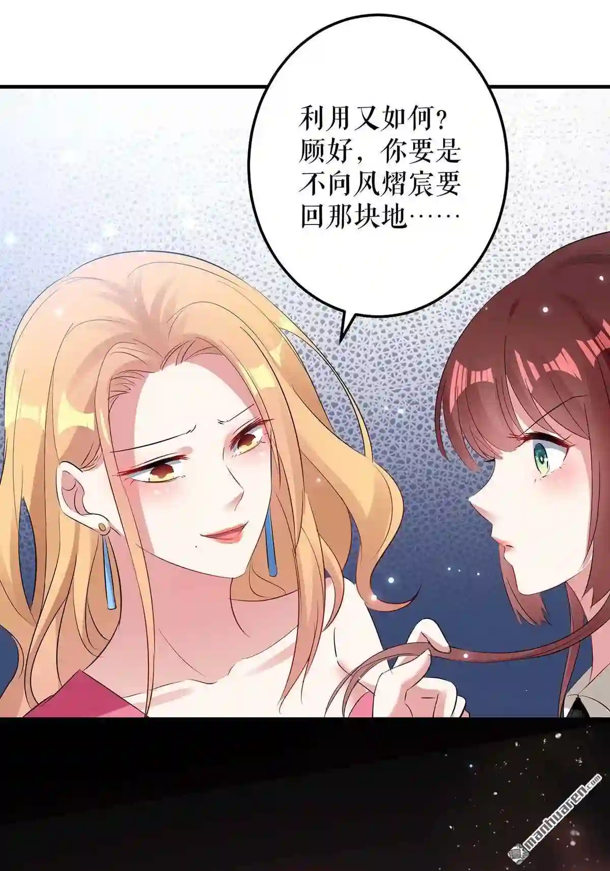 天才酷宝：总裁宠妻太强悍漫画,第51回 想的美27图