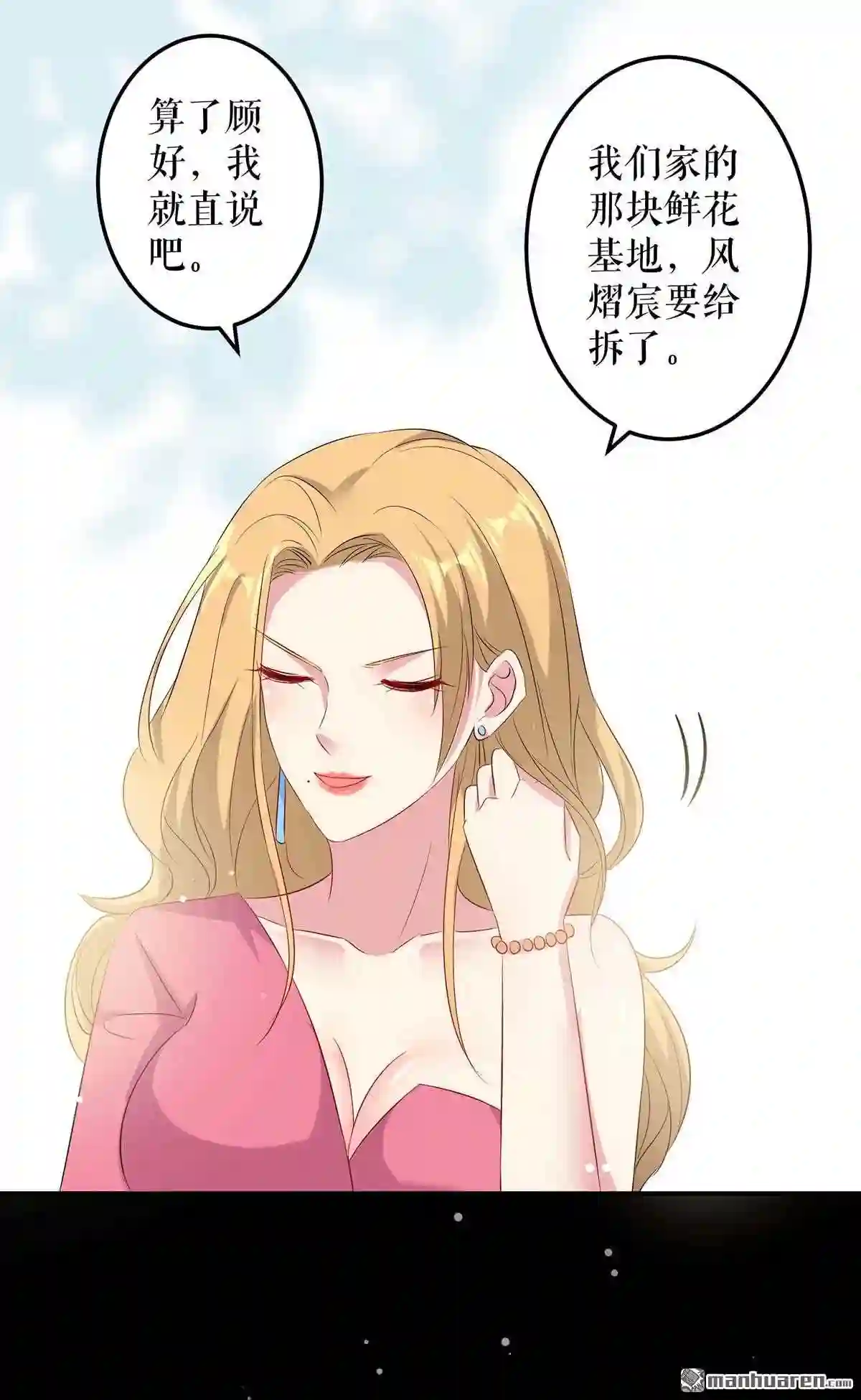 天才酷宝：总裁宠妻太强悍漫画,第51回 想的美23图