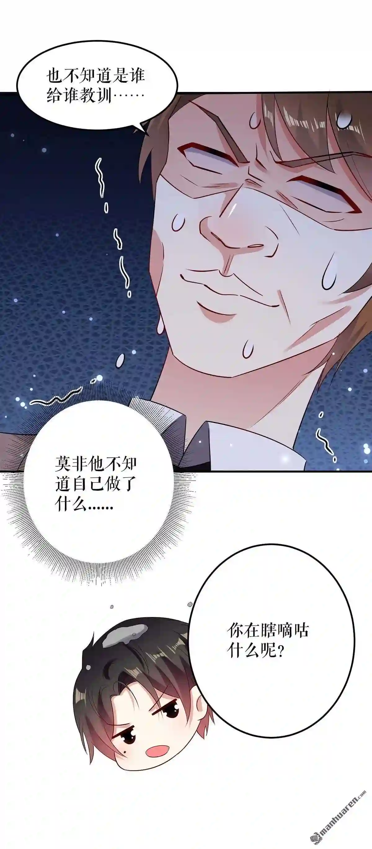 天才酷宝：总裁宠妻太强悍漫画,第57回 分开就分开27图