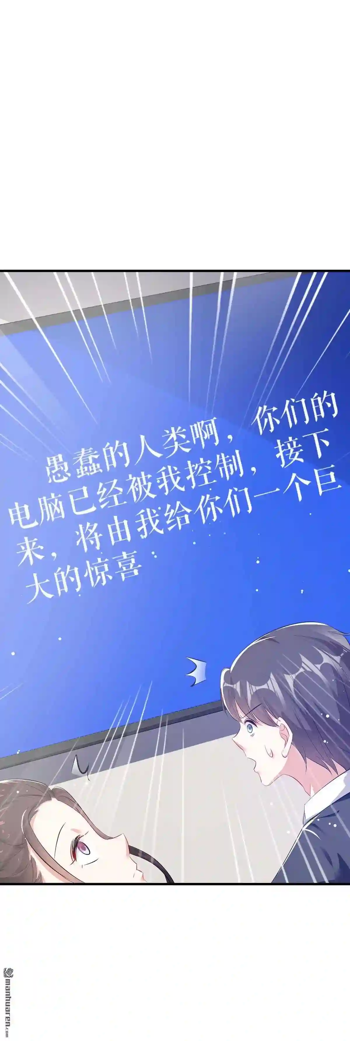 天才酷宝：总裁宠妻太强悍漫画,第87回 谁干的5图