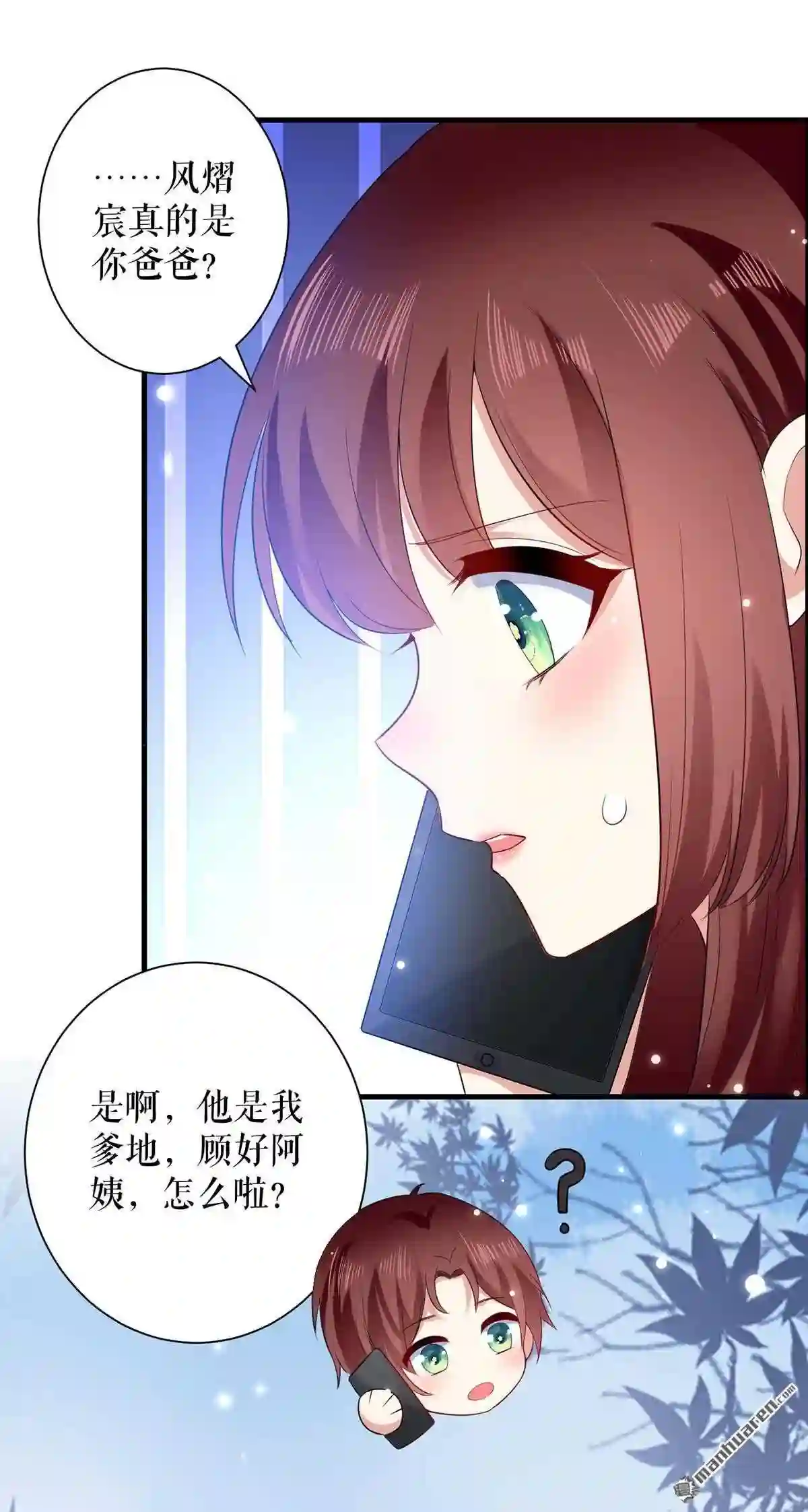 天才酷宝：总裁宠妻太强悍漫画,第98回 儿子不是亲生的15图