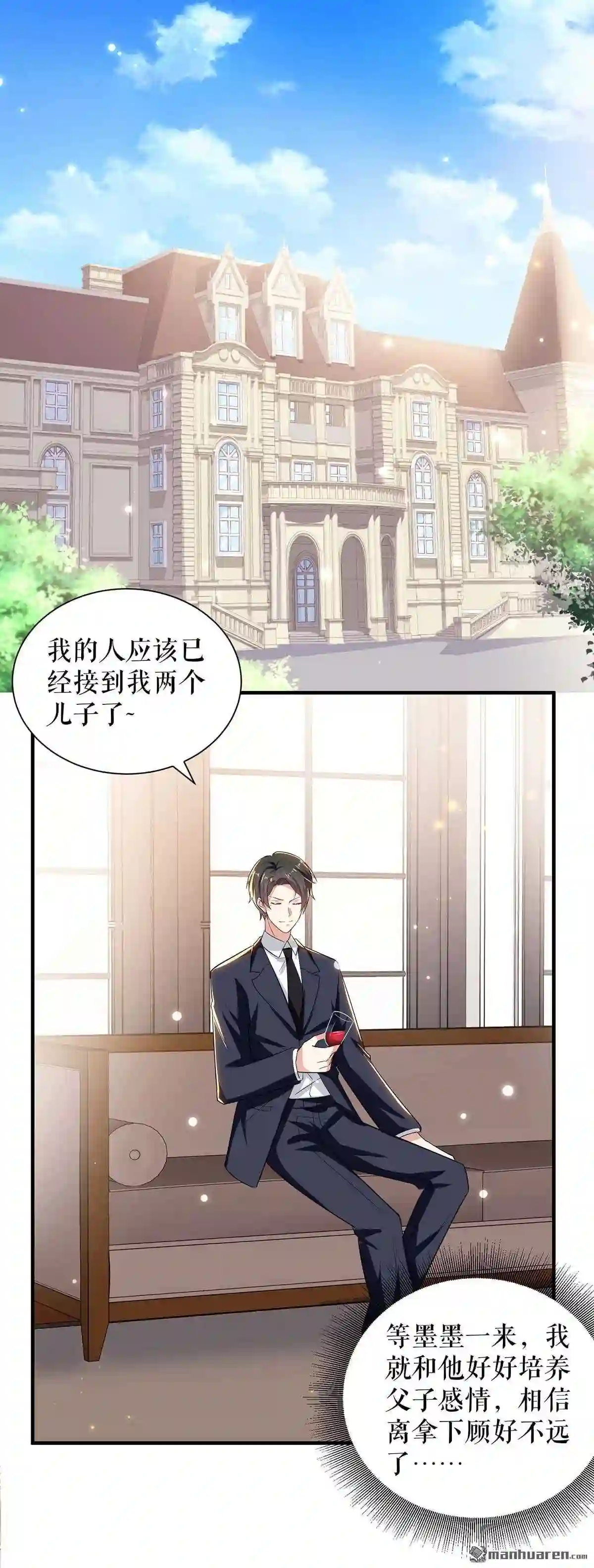 天才酷宝：总裁宠妻太强悍漫画,第107回 家庭教育7图