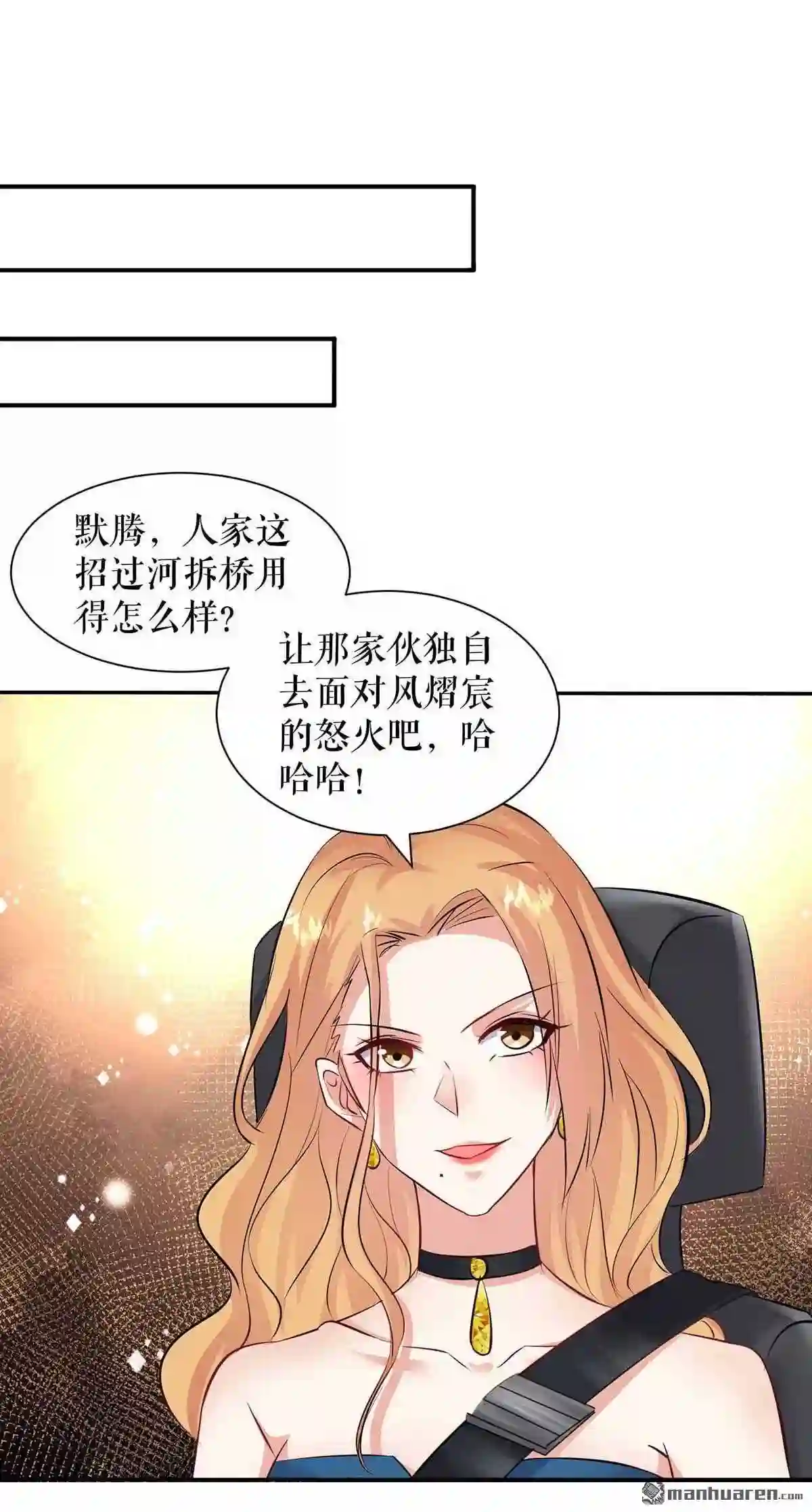 天才酷宝：总裁宠妻太强悍漫画,第149回 完整的家25图