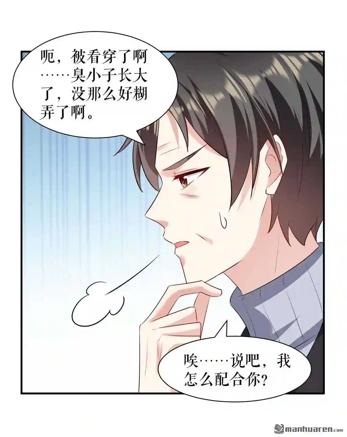 天才酷宝：总裁宠妻太强悍漫画,第157回 父子谈判5图