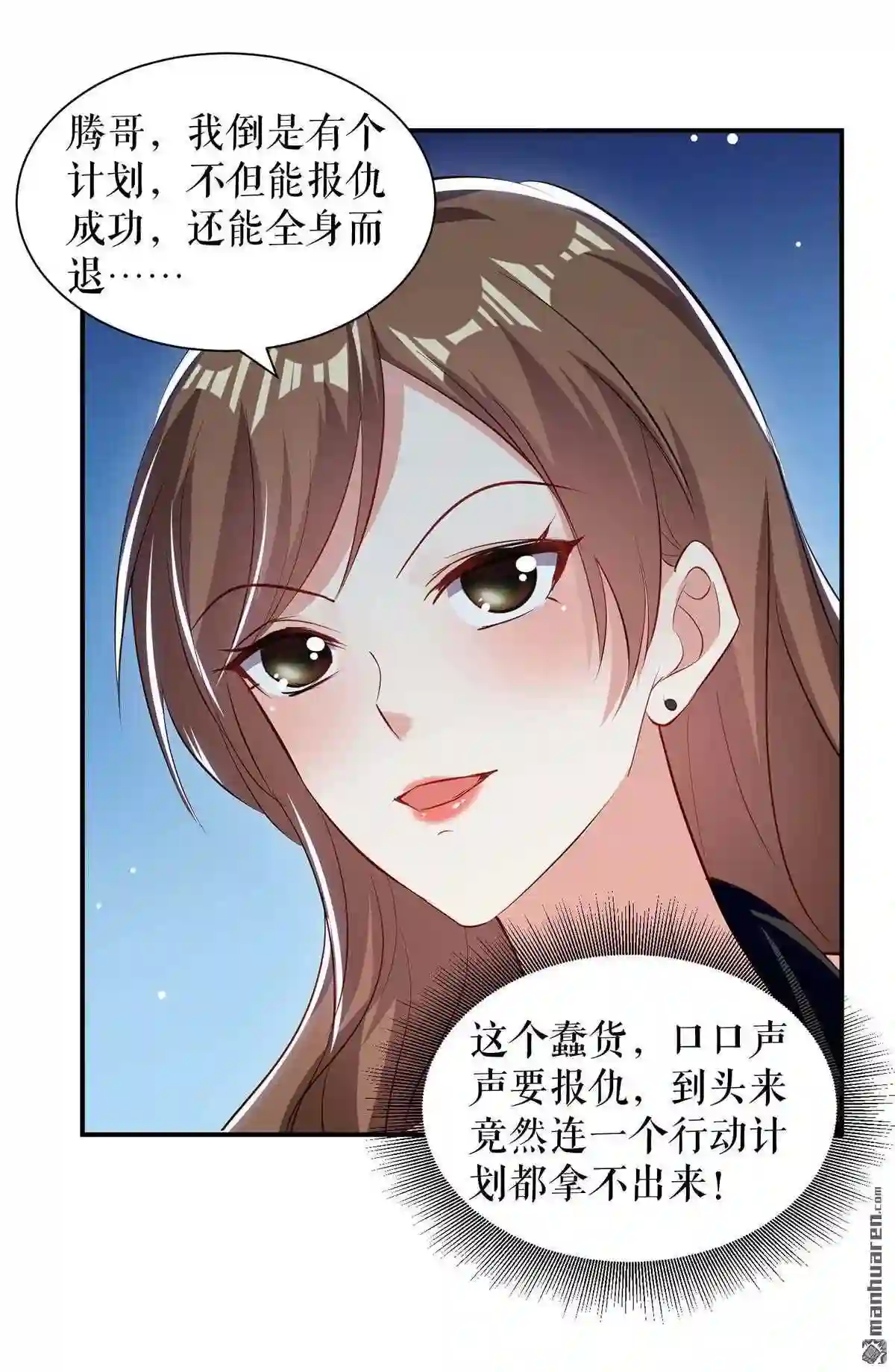 天才酷宝：总裁宠妻太强悍漫画,第175回 新计划22图