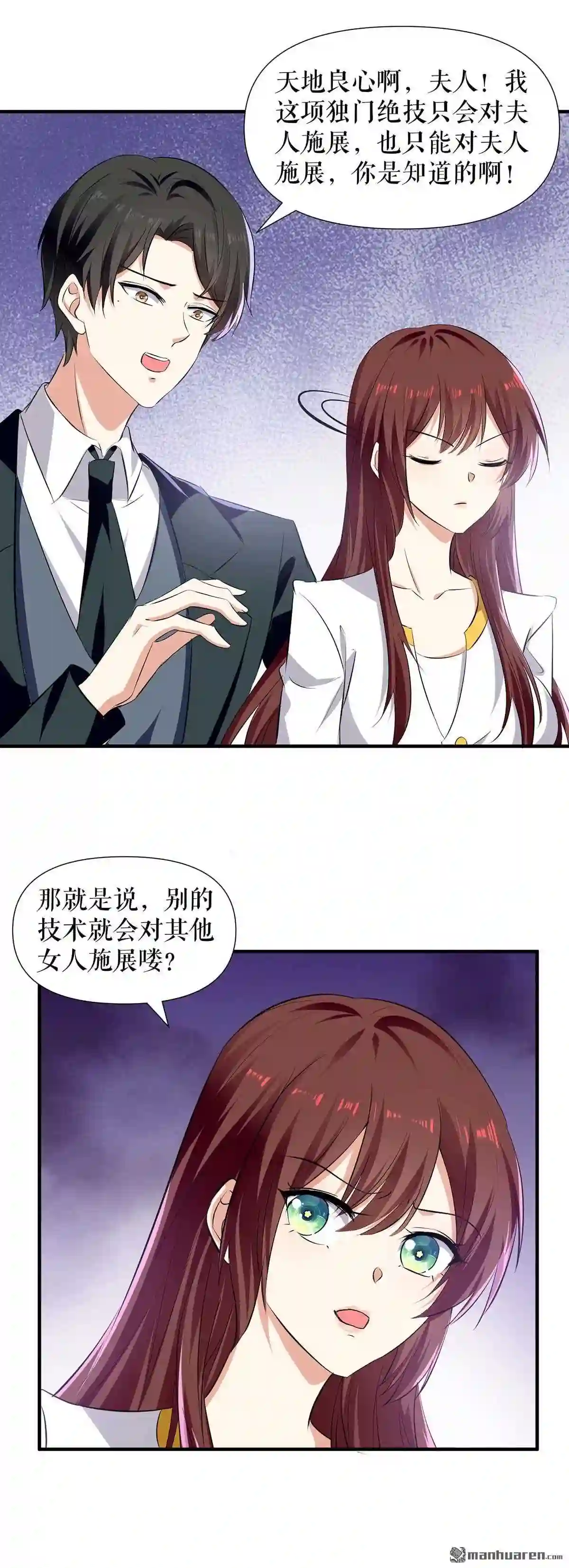 天才酷宝：总裁宠妻太强悍漫画,第203回 不欢而散17图