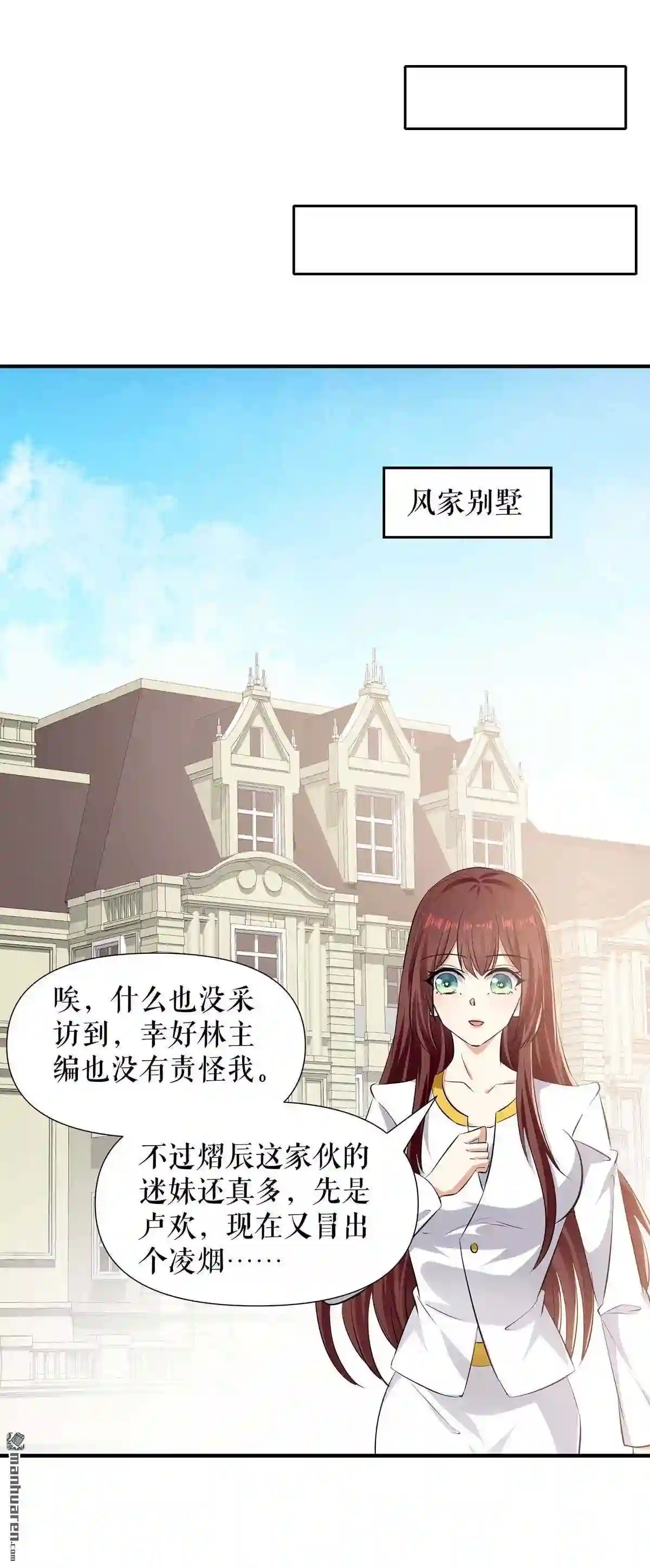 天才酷宝：总裁宠妻太强悍漫画,第203回 不欢而散10图