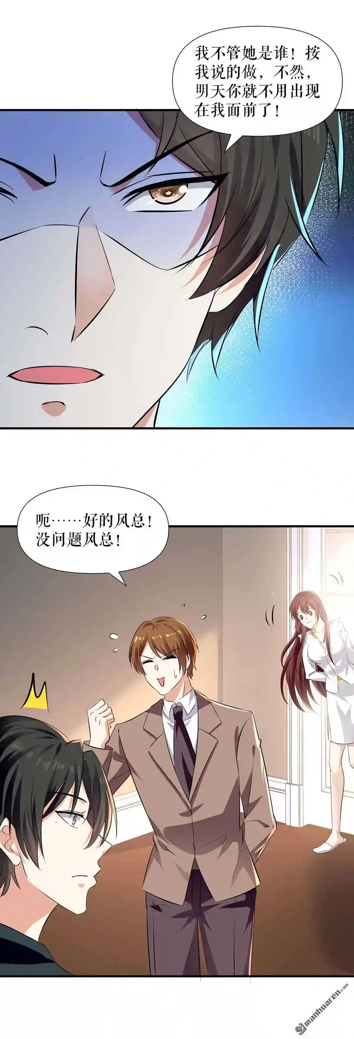 天才酷宝：总裁宠妻太强悍漫画,第203回 不欢而散13图