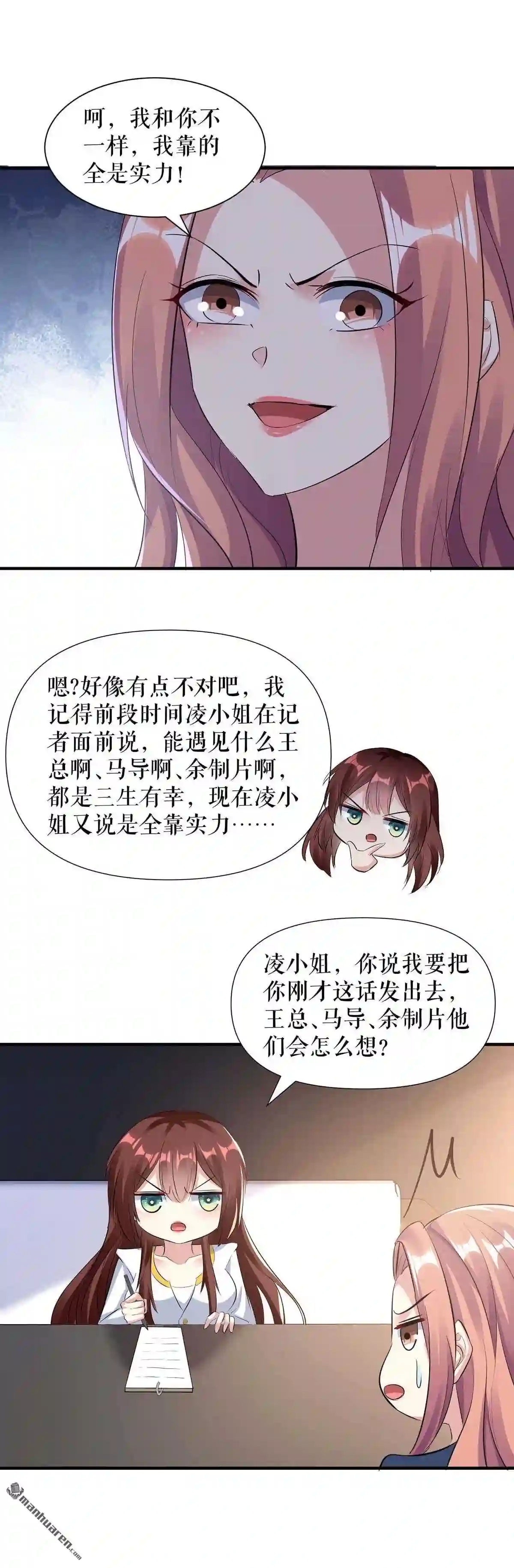 天才酷宝：总裁宠妻太强悍漫画,第203回 不欢而散2图