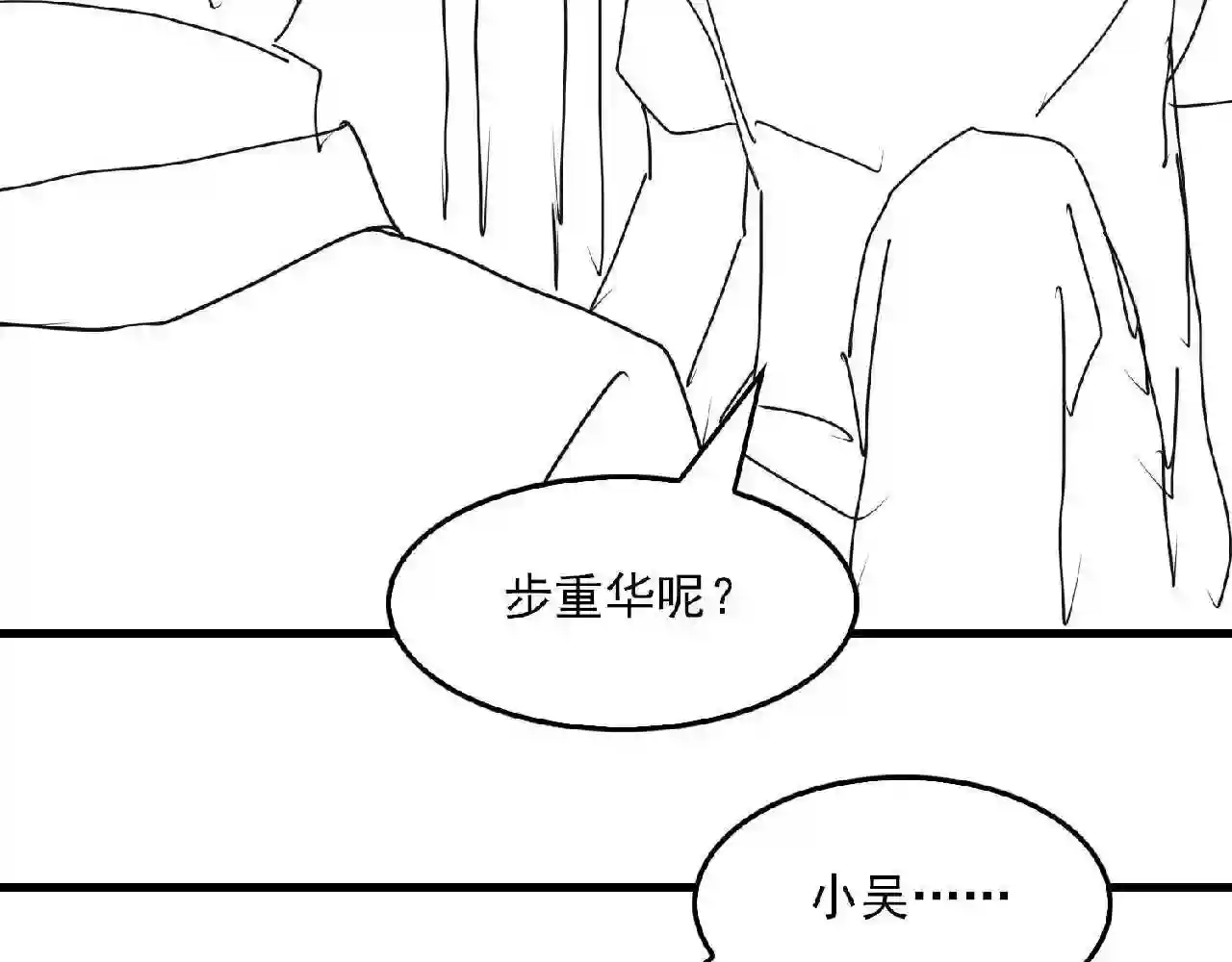 破云2：吞海漫画,第63话 有事你吩咐106图