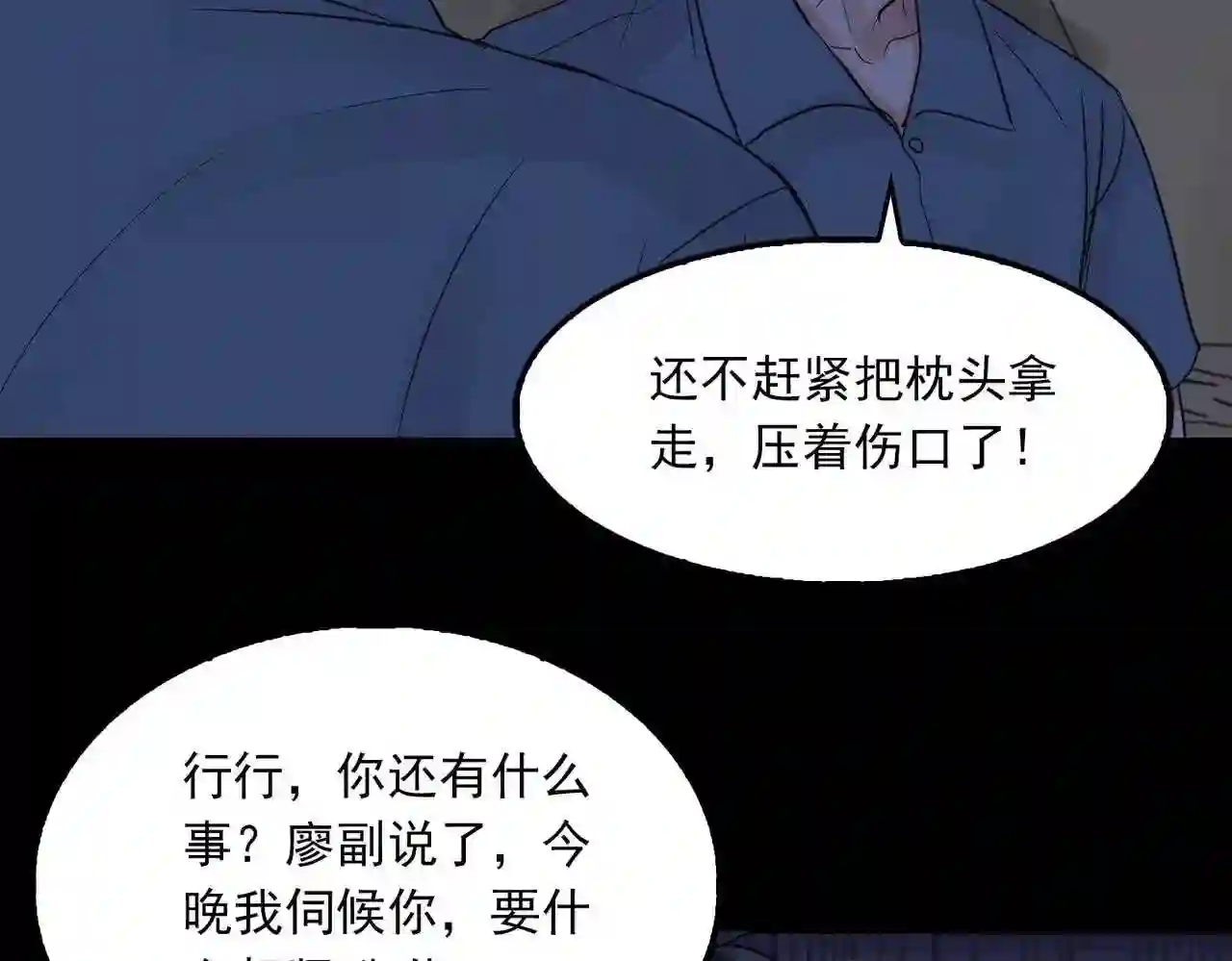 破云2：吞海漫画,第63话 有事你吩咐69图