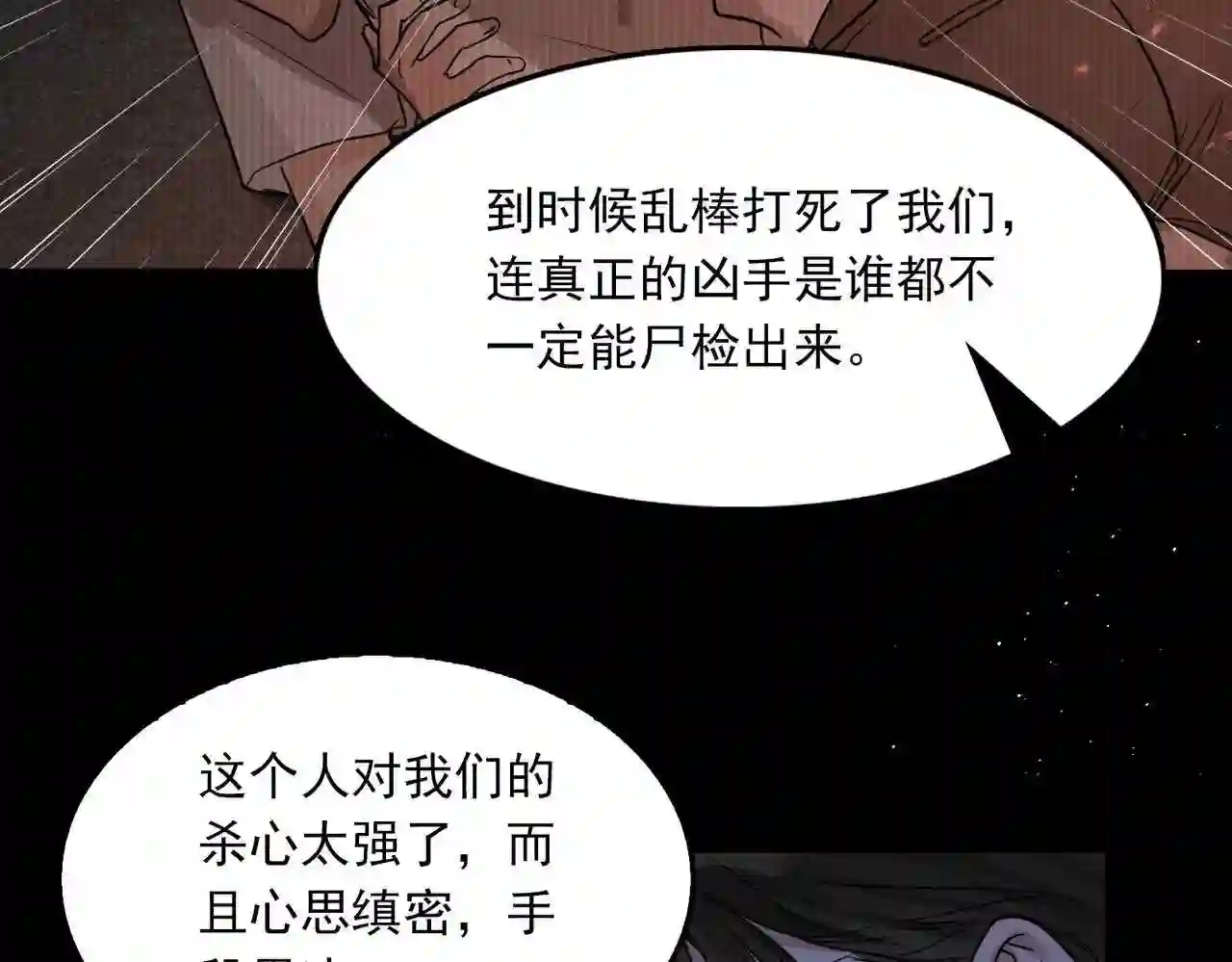 破云2：吞海漫画,第63话 有事你吩咐94图