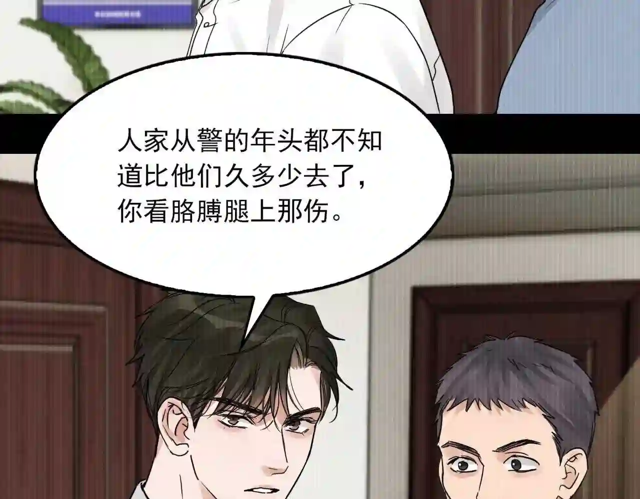 破云2：吞海漫画,第63话 有事你吩咐20图