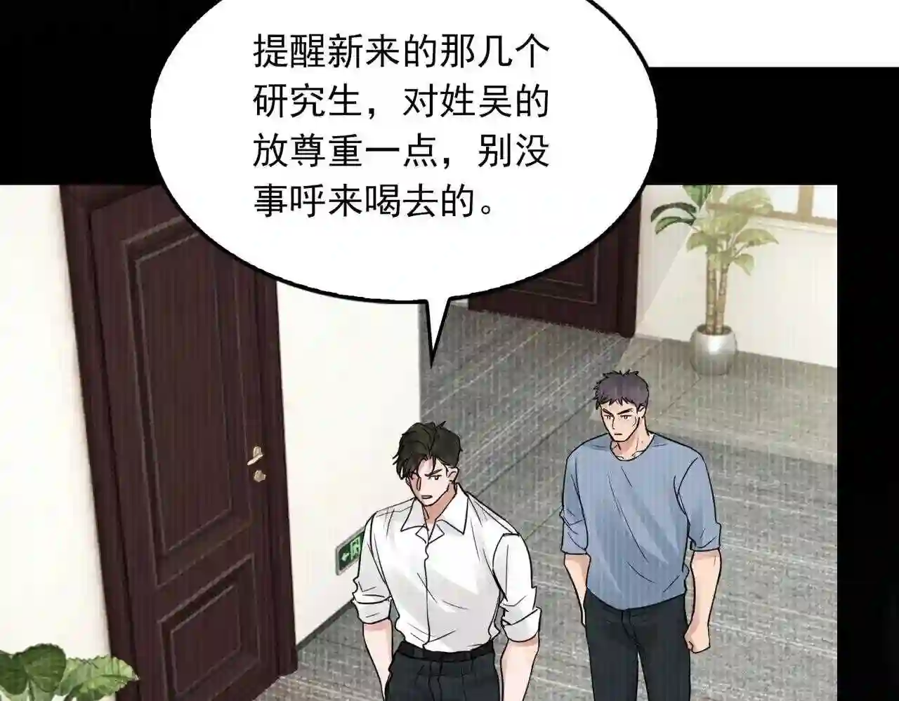 破云2：吞海漫画,第63话 有事你吩咐17图