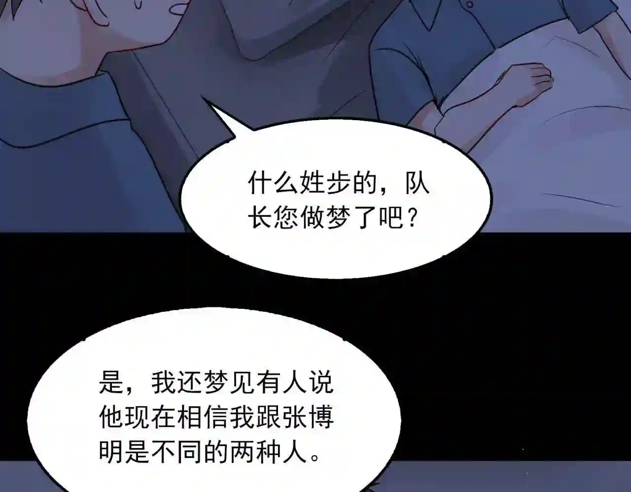 破云2：吞海漫画,第63话 有事你吩咐54图