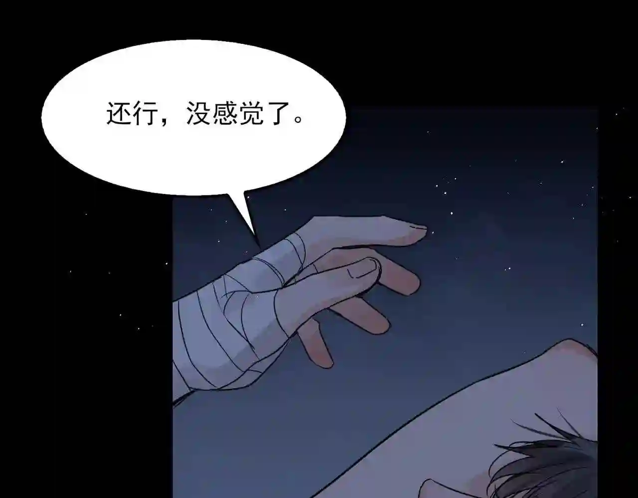 破云2：吞海漫画,第63话 有事你吩咐80图