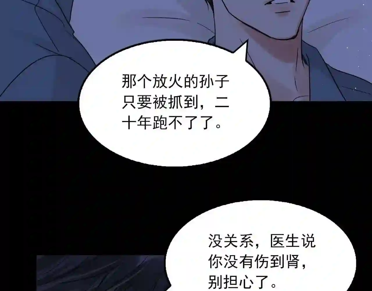 破云2：吞海漫画,第63话 有事你吩咐63图