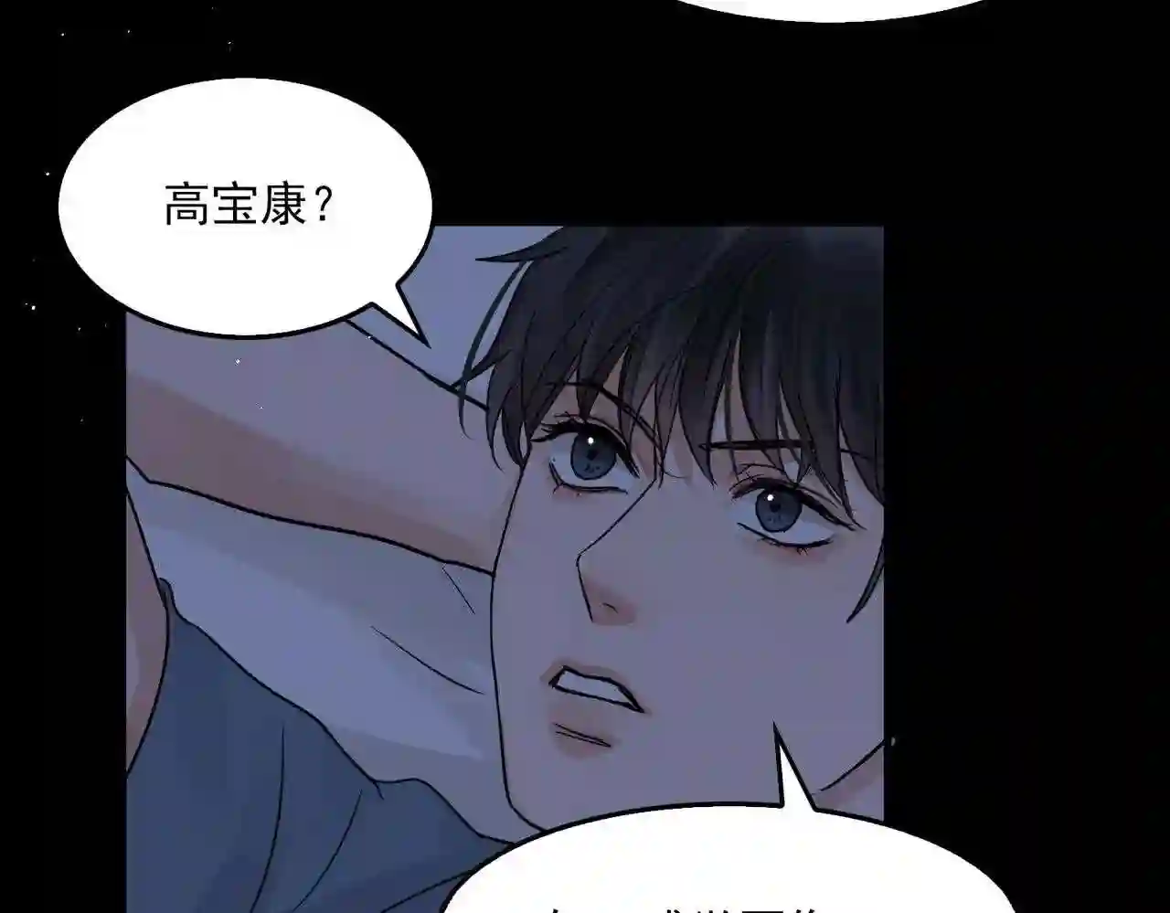 破云2：吞海漫画,第63话 有事你吩咐96图