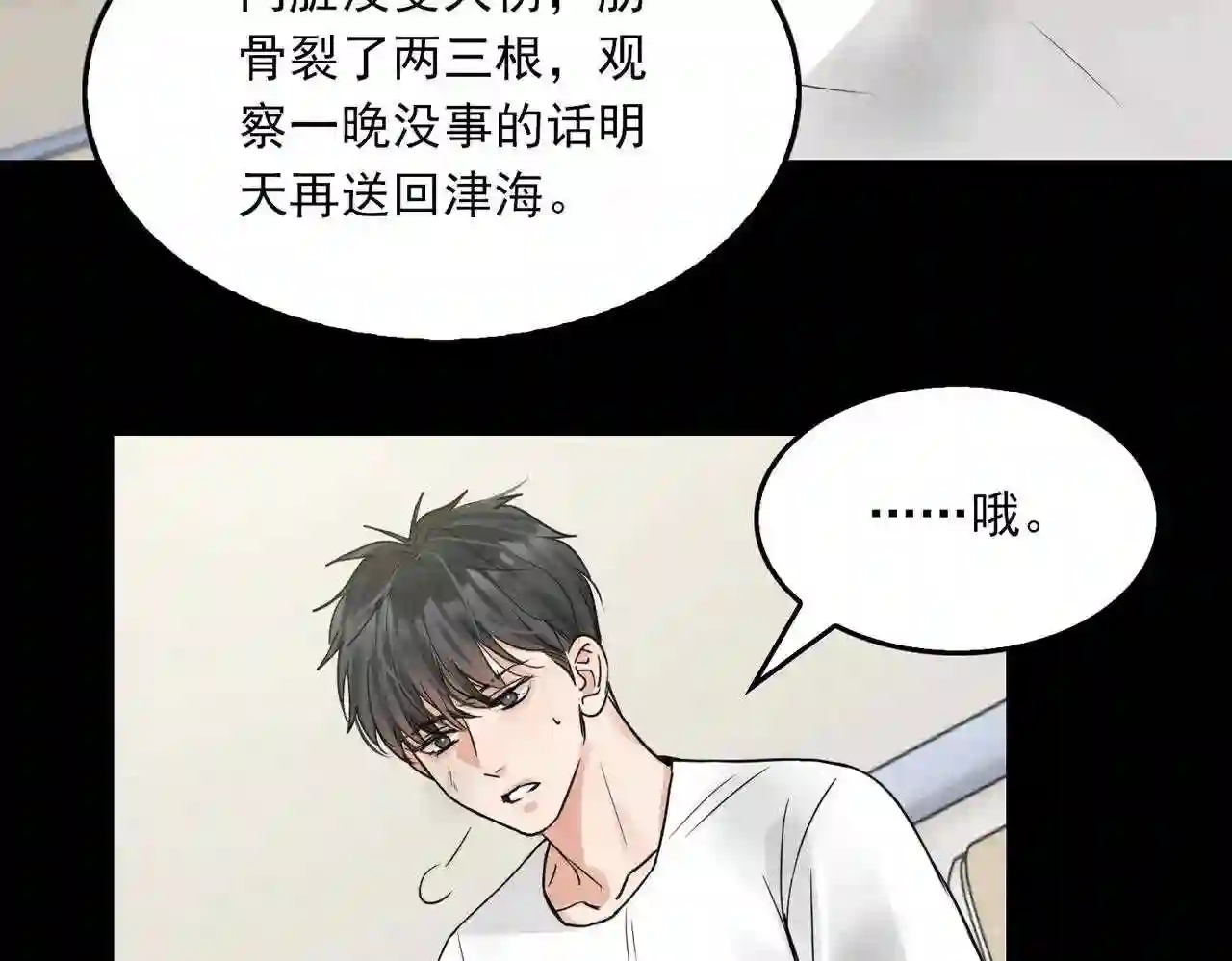 破云2：吞海漫画,第63话 有事你吩咐7图