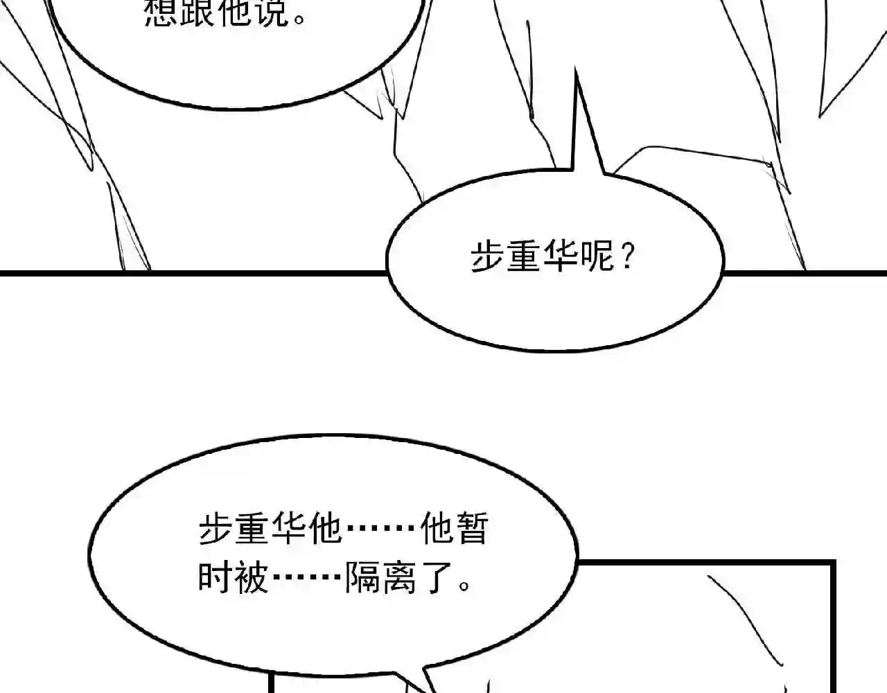 破云2：吞海漫画,第63话 有事你吩咐108图