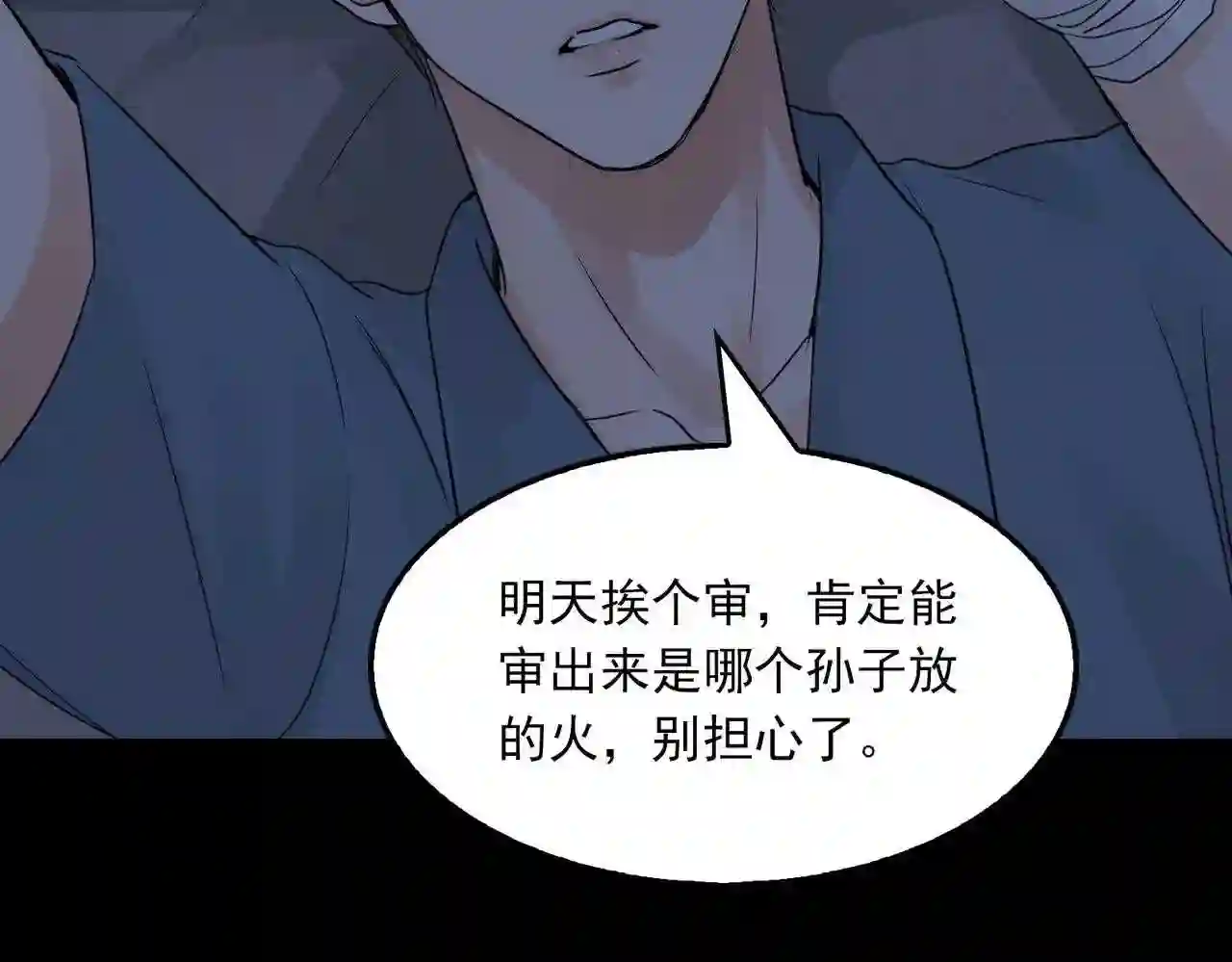 破云2：吞海漫画,第63话 有事你吩咐84图