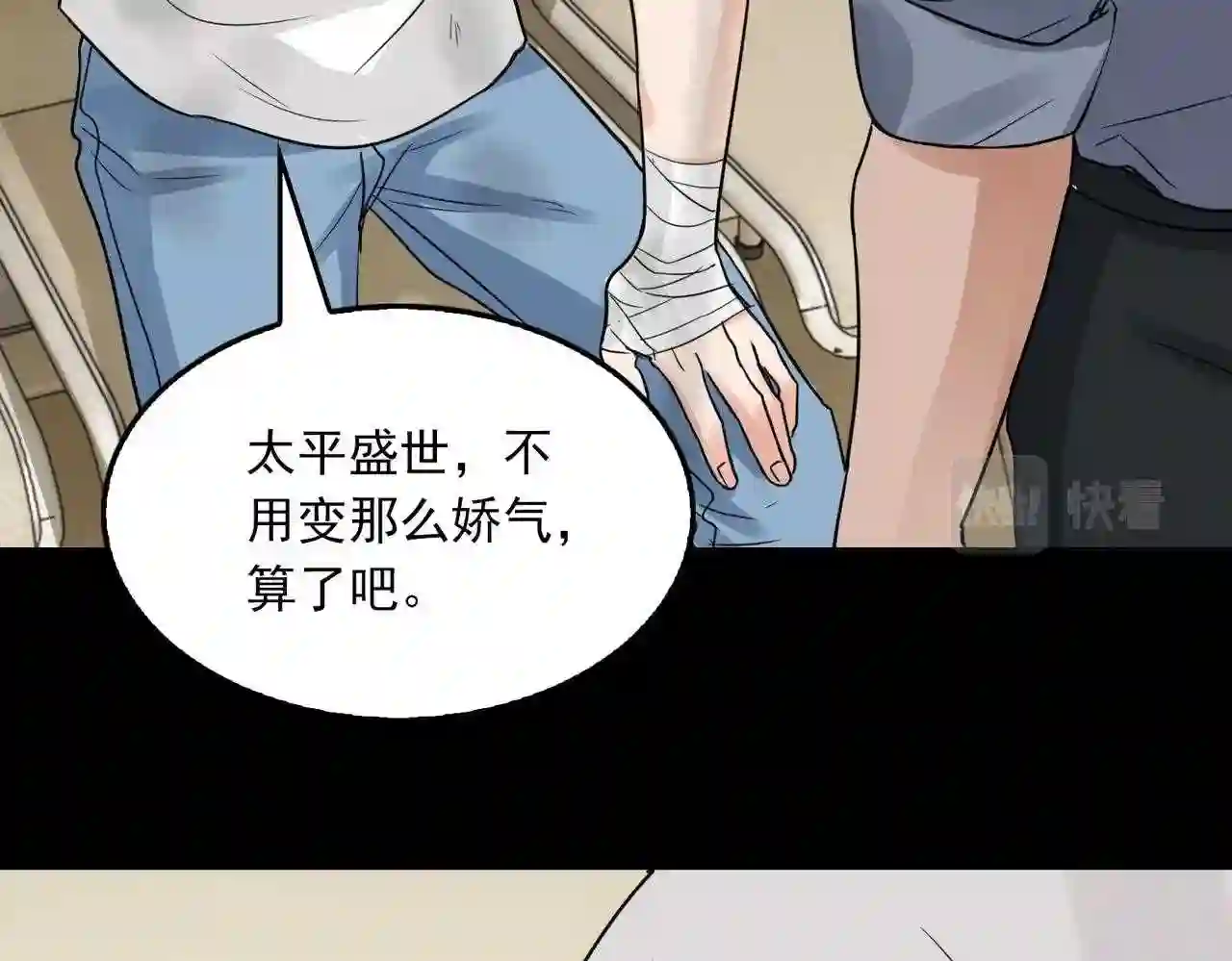 破云2：吞海漫画,第63话 有事你吩咐11图