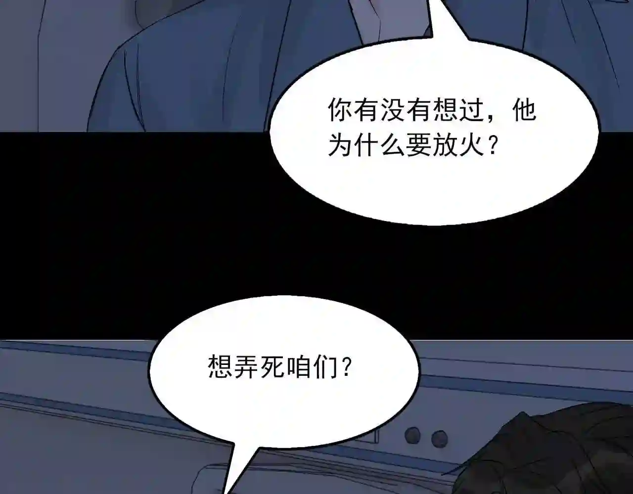 破云2：吞海漫画,第63话 有事你吩咐86图