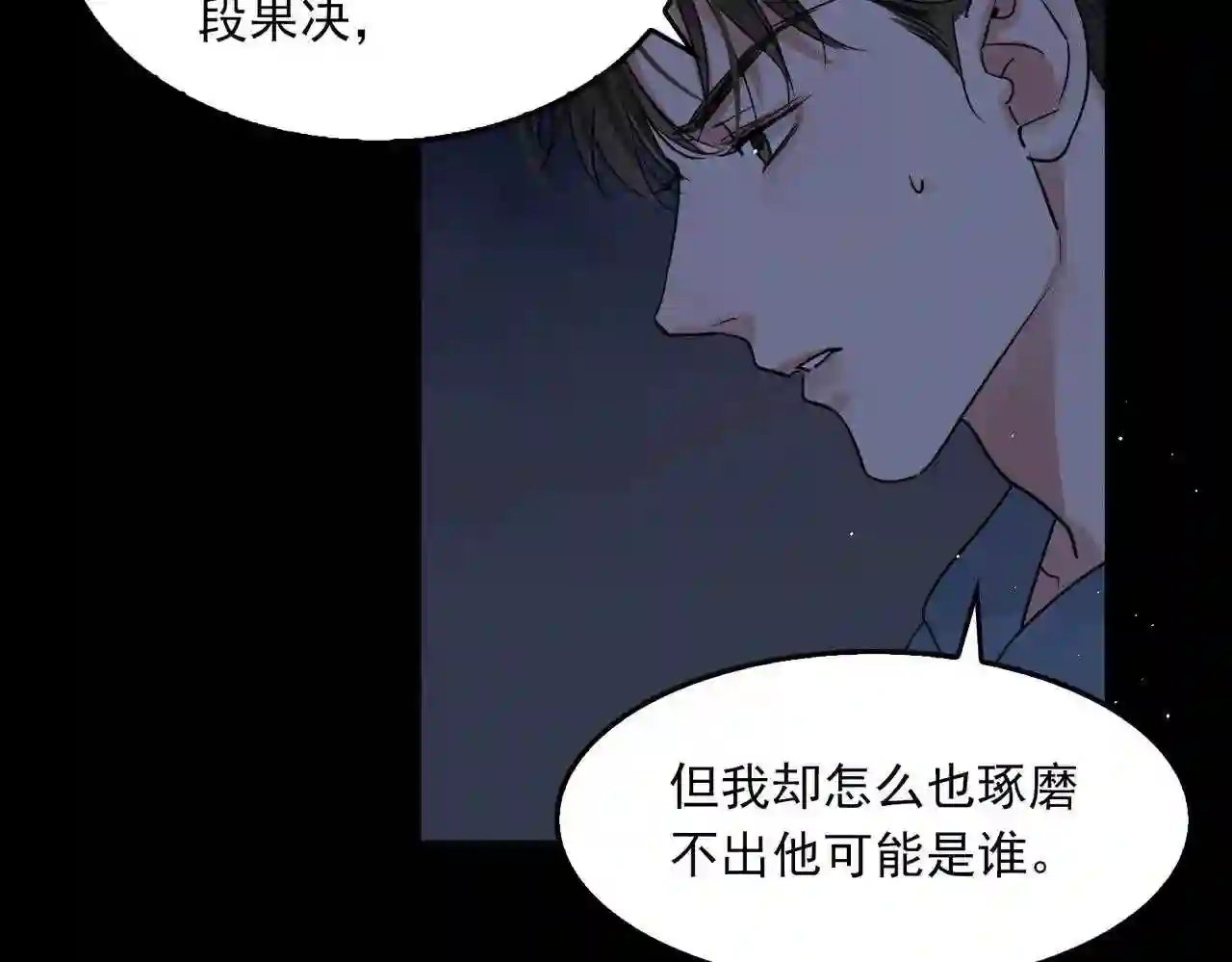 破云2：吞海漫画,第63话 有事你吩咐95图