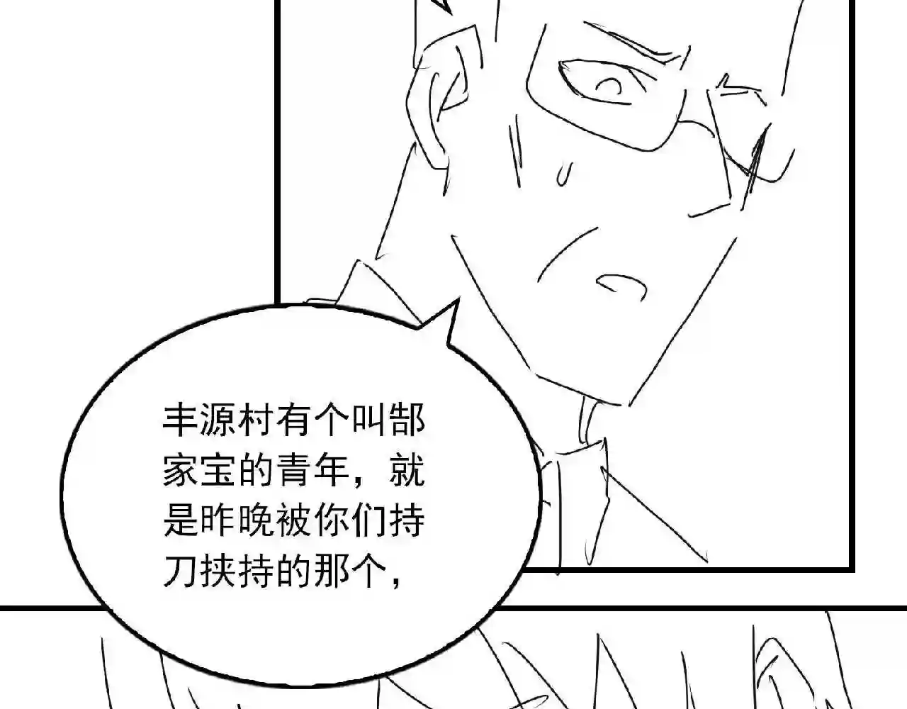 破云2：吞海漫画,第63话 有事你吩咐109图