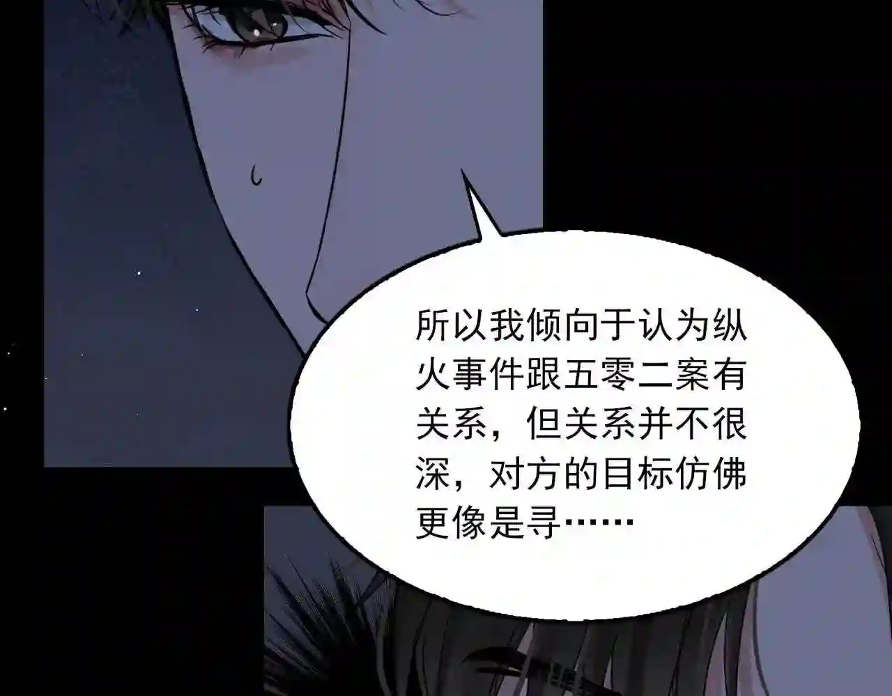 破云2：吞海漫画,第63话 有事你吩咐99图