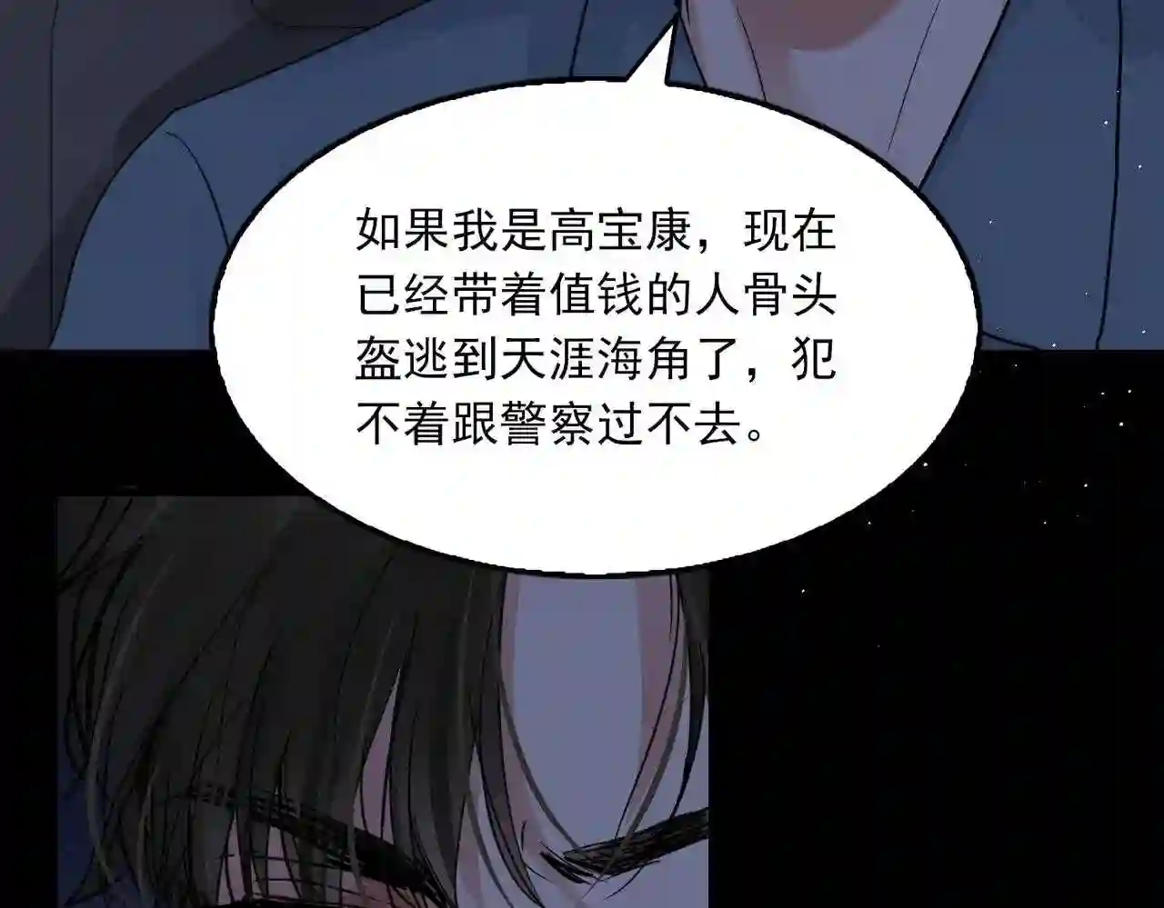 破云2：吞海漫画,第63话 有事你吩咐98图