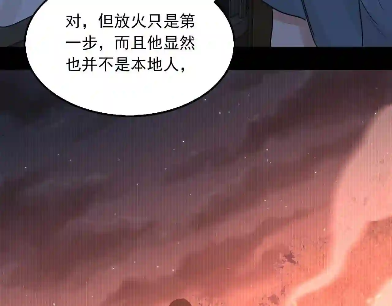 破云2：吞海漫画,第63话 有事你吩咐88图