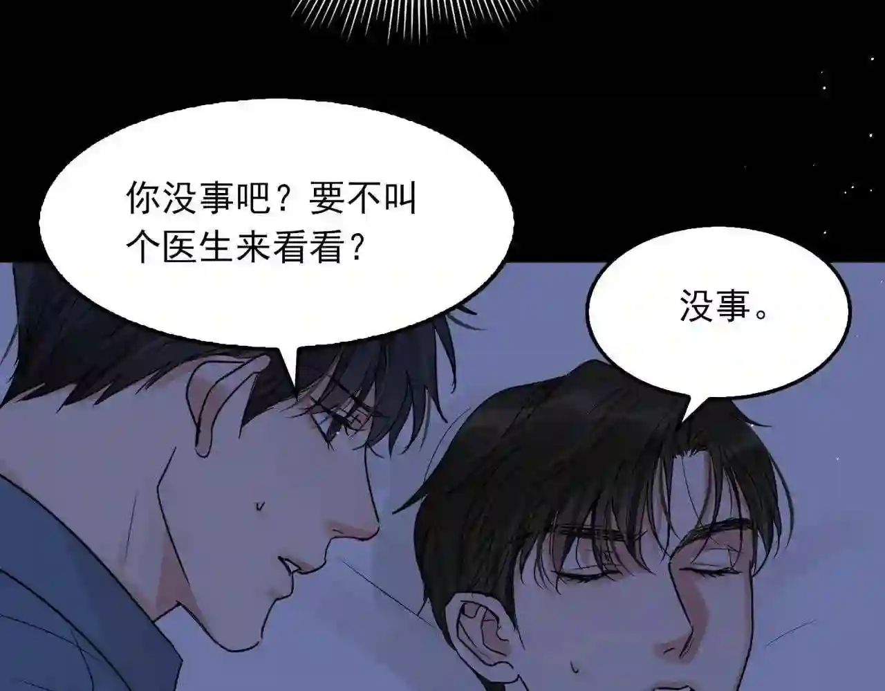 破云2：吞海漫画,第63话 有事你吩咐62图