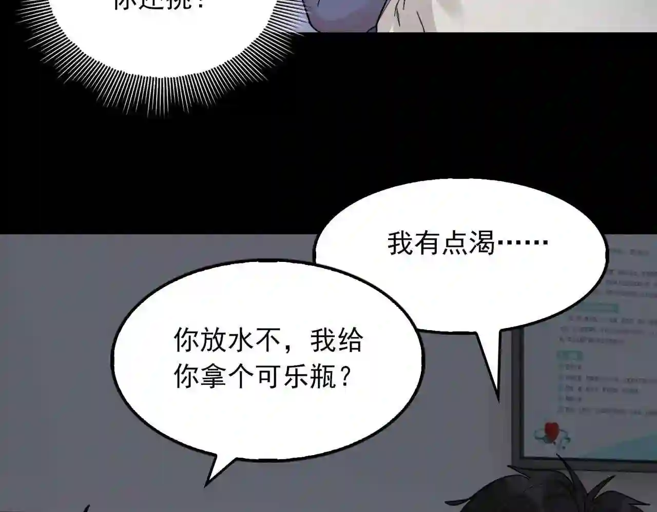 破云2：吞海漫画,第63话 有事你吩咐71图