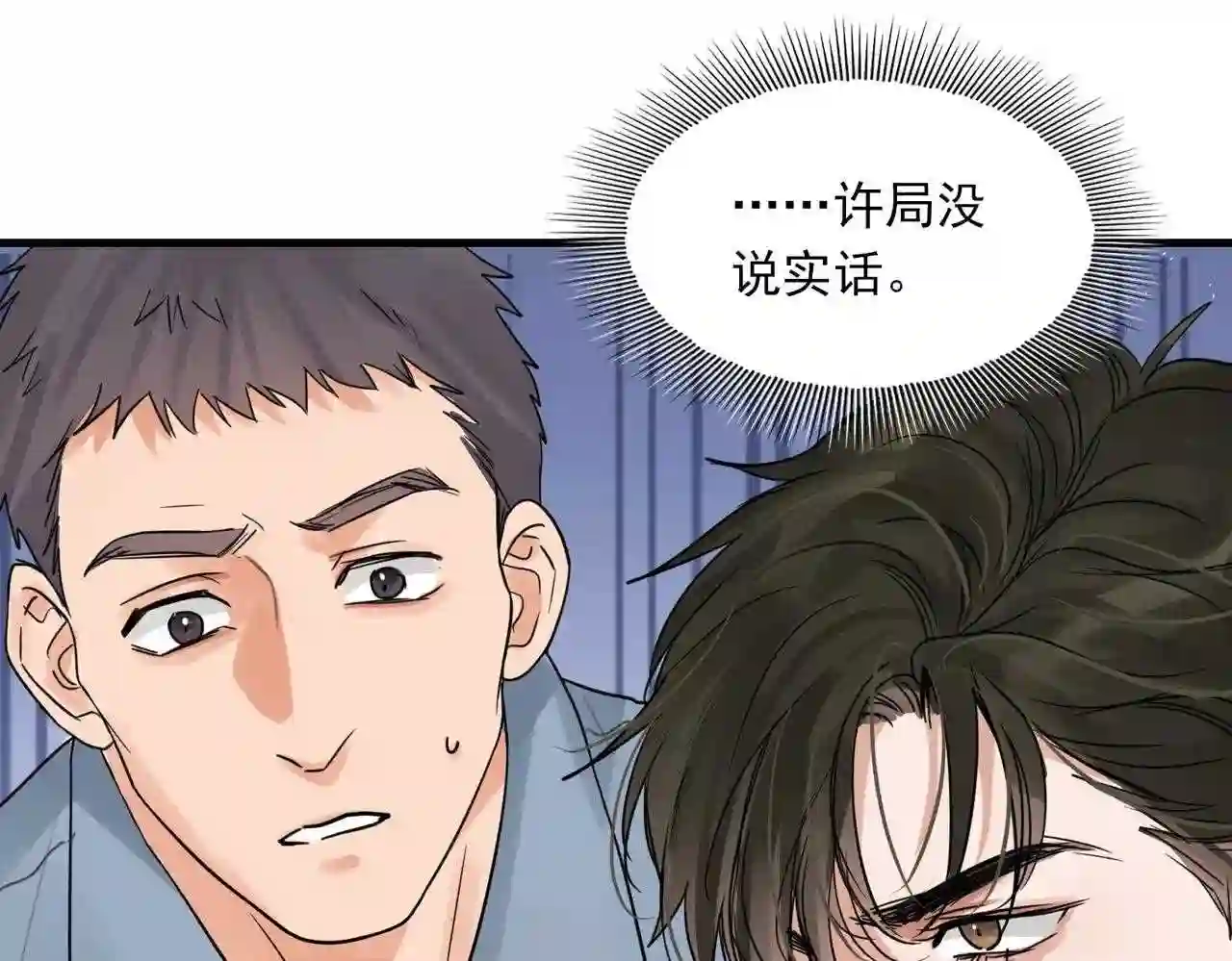 破云2吞海小说全文免费阅读未删减漫画,第66话 我不干了！4图