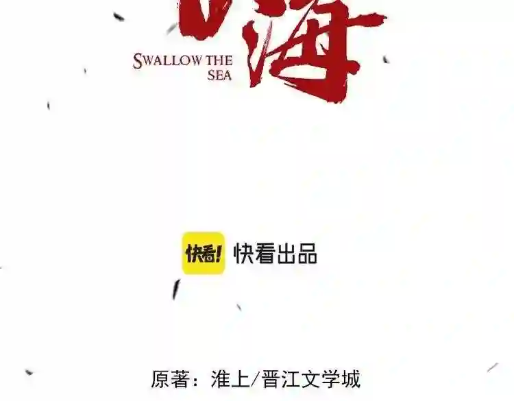 破云2吞海小说全文免费阅读未删减漫画,第66话 我不干了！10图