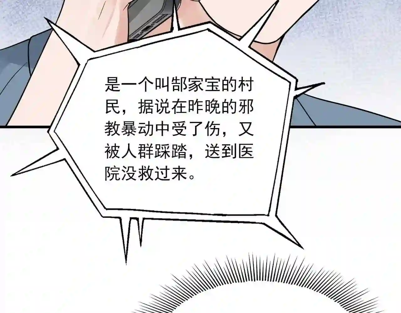 破云2吞海小说全文免费阅读未删减漫画,第66话 我不干了！2图