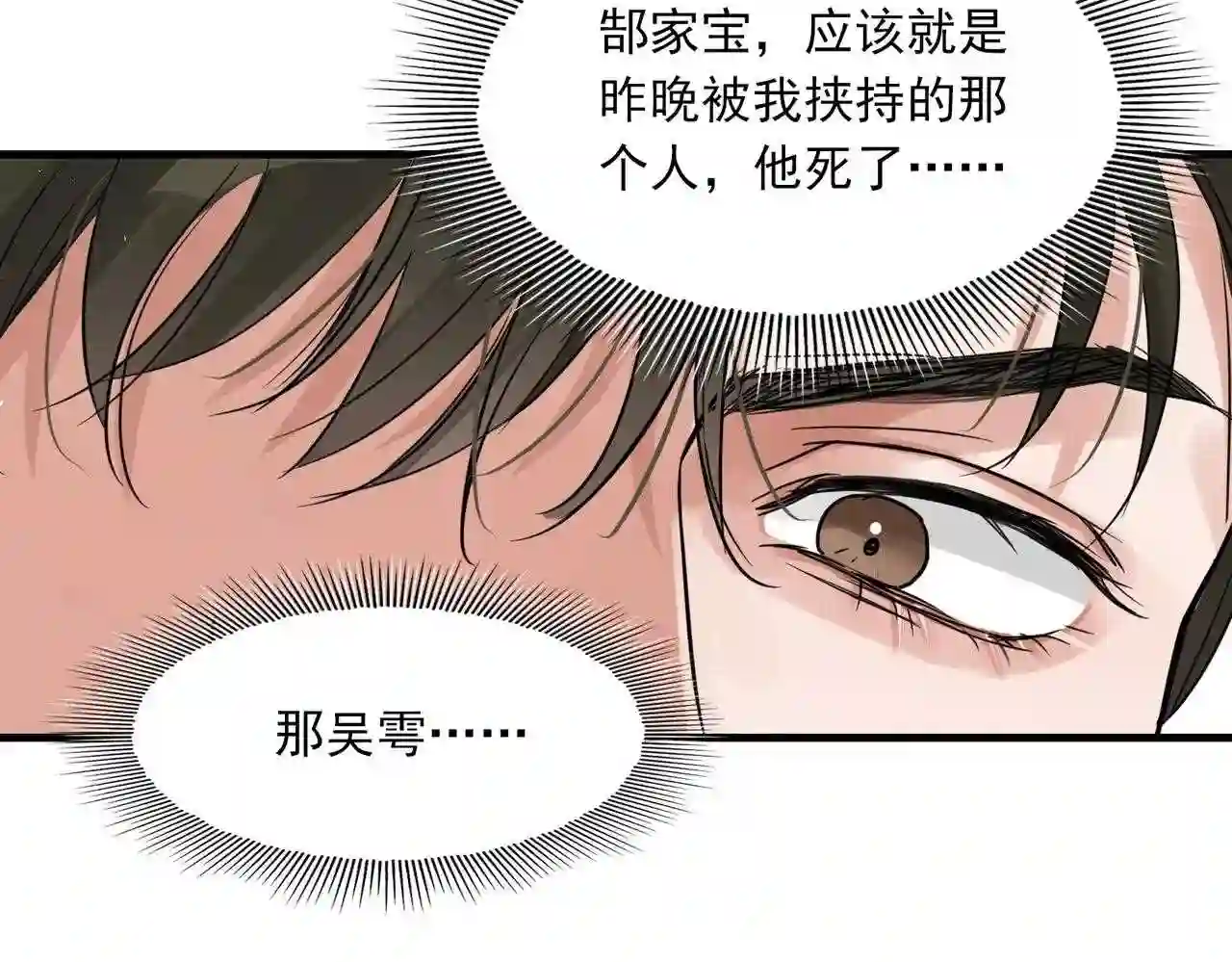 破云2吞海小说全文免费阅读未删减漫画,第66话 我不干了！3图