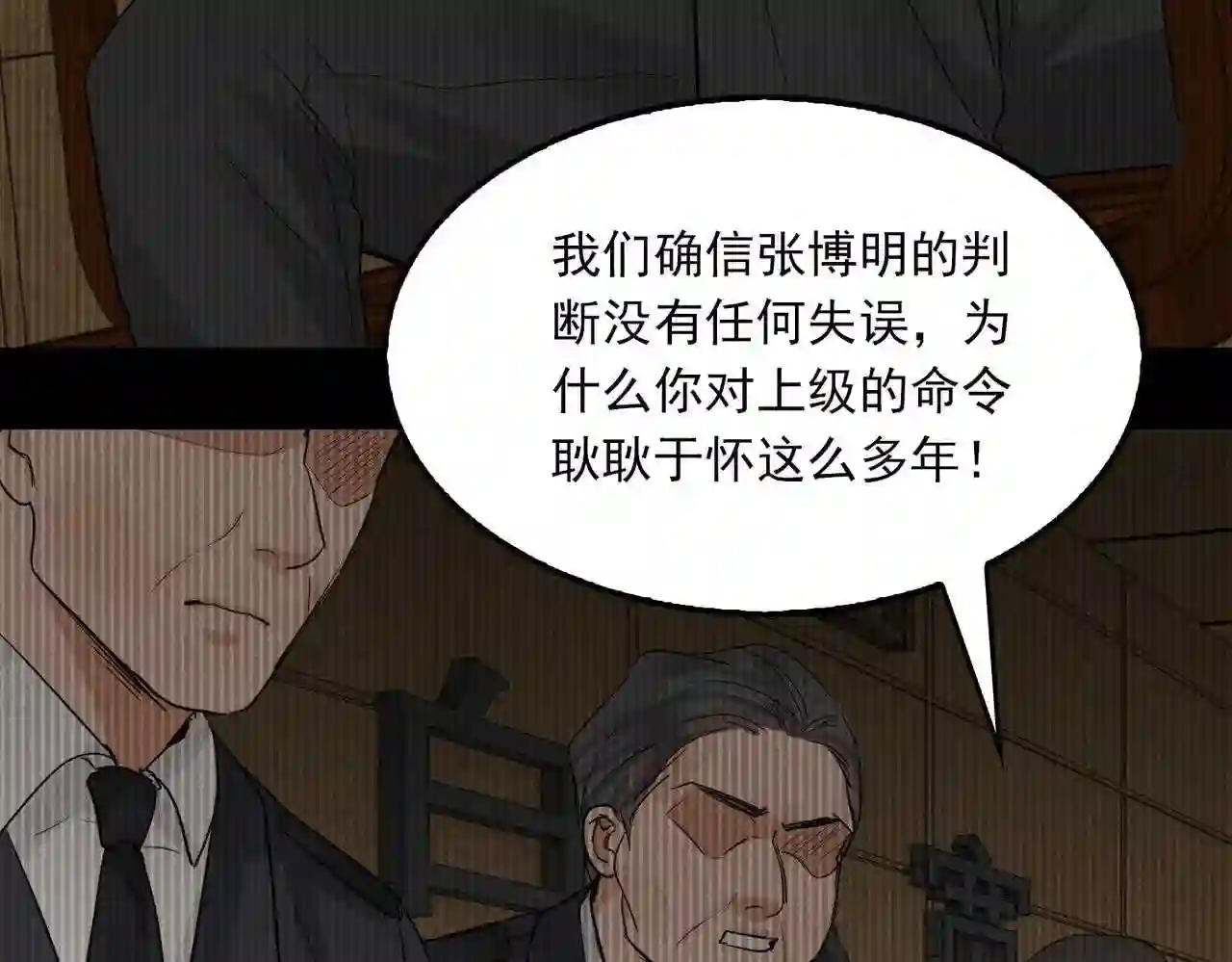 破云2吞海小说全文免费阅读未删减漫画,第66话 我不干了！39图