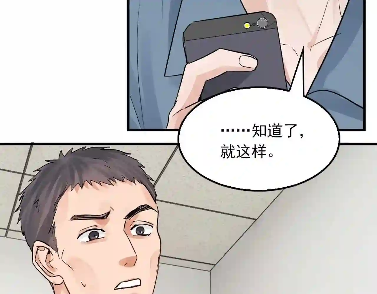 破云2吞海小说全文免费阅读未删减漫画,第66话 我不干了！24图