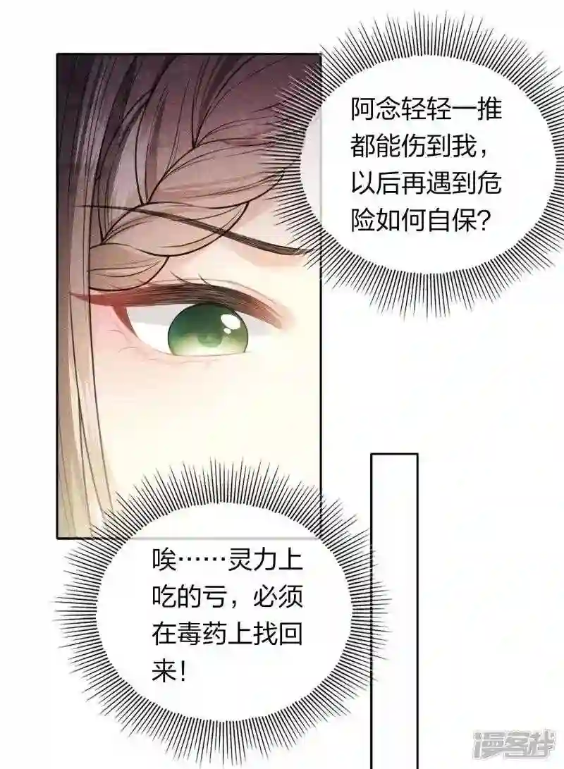 长相思2漫画,第120话 过往11图