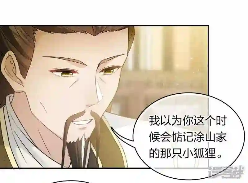 长相思2漫画,第120话 过往26图