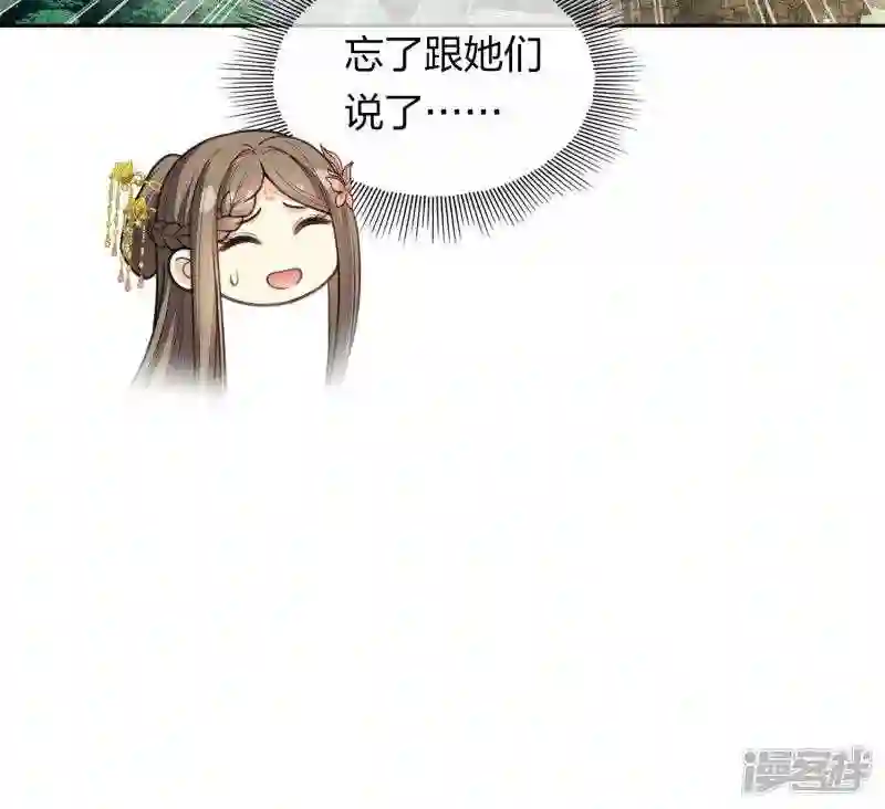 长相思2漫画,第121话 捉弄20图