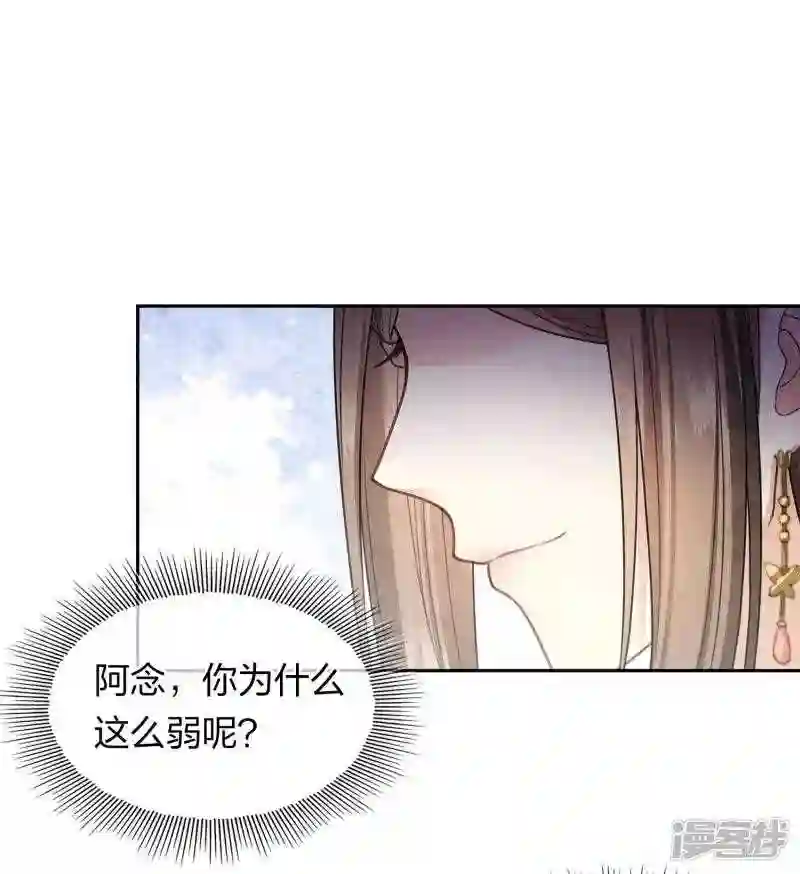 长相思2漫画,第121话 捉弄9图