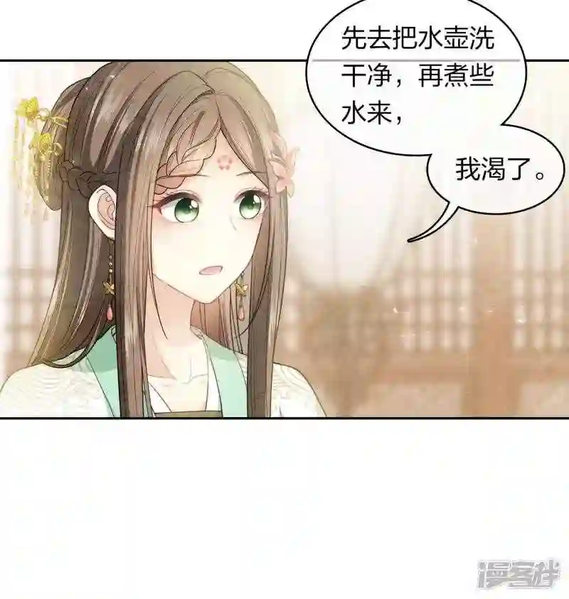 长相思2漫画,第121话 捉弄15图