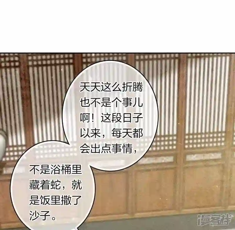 长相思2漫画,第121话 捉弄16图