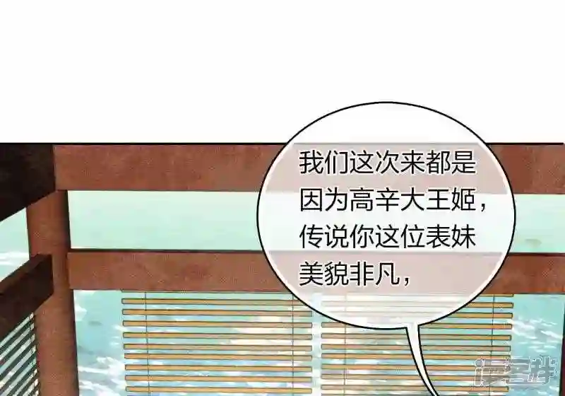 长相思2漫画,第124话 作梗3图